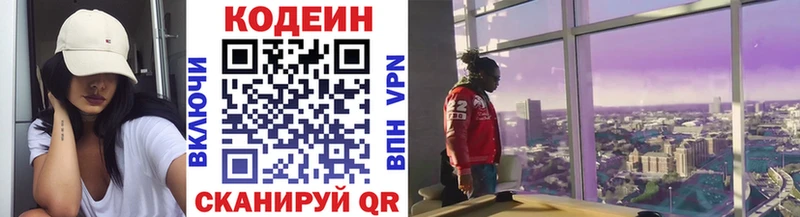 купить наркоту  Чапаевск  Кодеин напиток Lean (лин) 